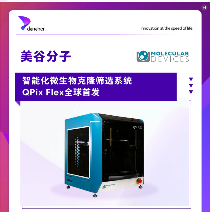 danaher产品信息资讯